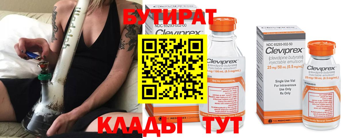 БУТИРАТ оксибутират Саки