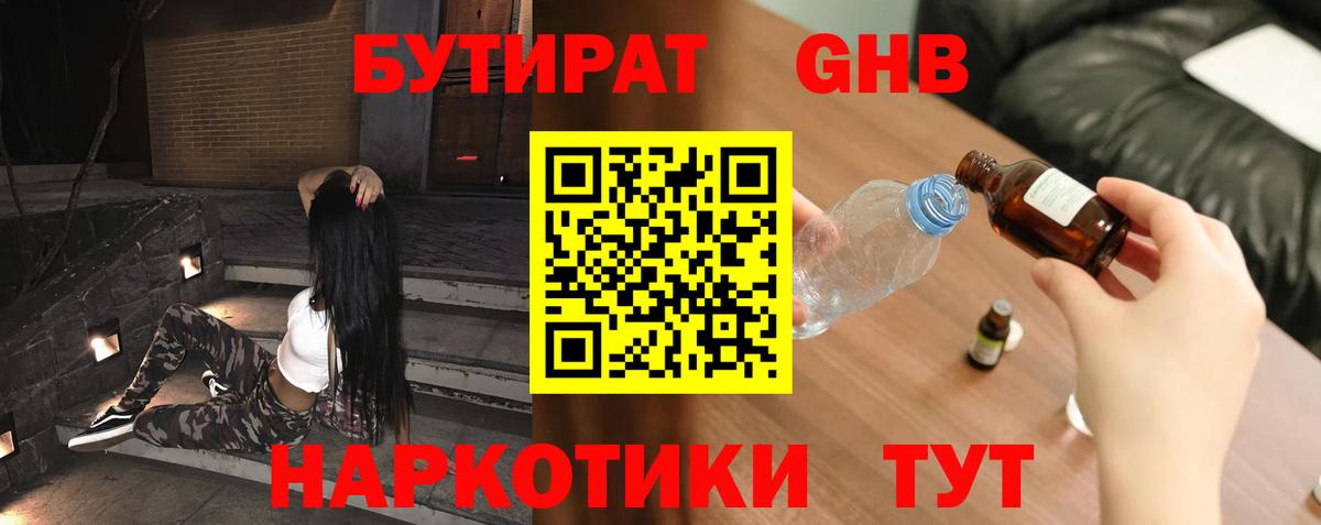Саки  Бутират оксибутират  Вход с VPN 
