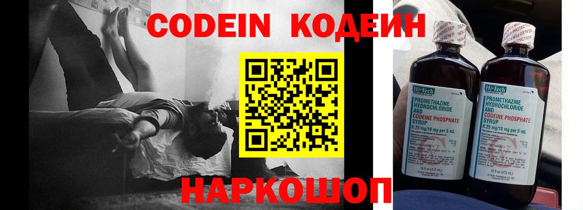 Кодеиновый сироп Lean Purple Drank Саки