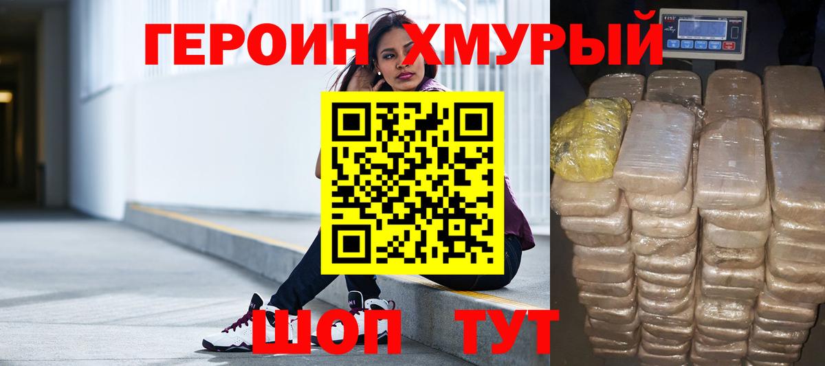 ГЕРОИН VHQ Саки