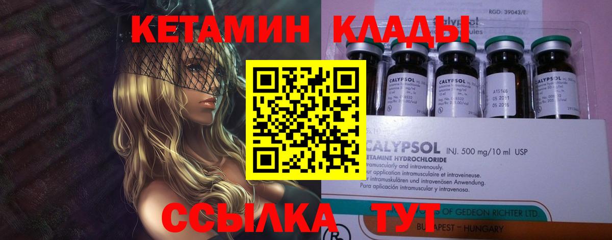 Кетамин ketamine Саки