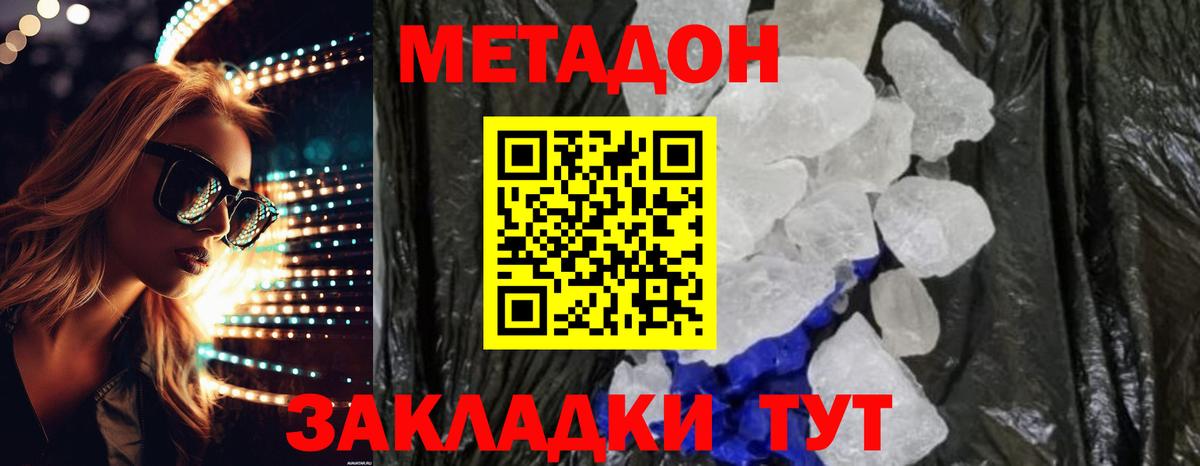 Метадон кристалл  mega ТОР  МЕТАДОН кристалл  Саки  Вход с VPN 
