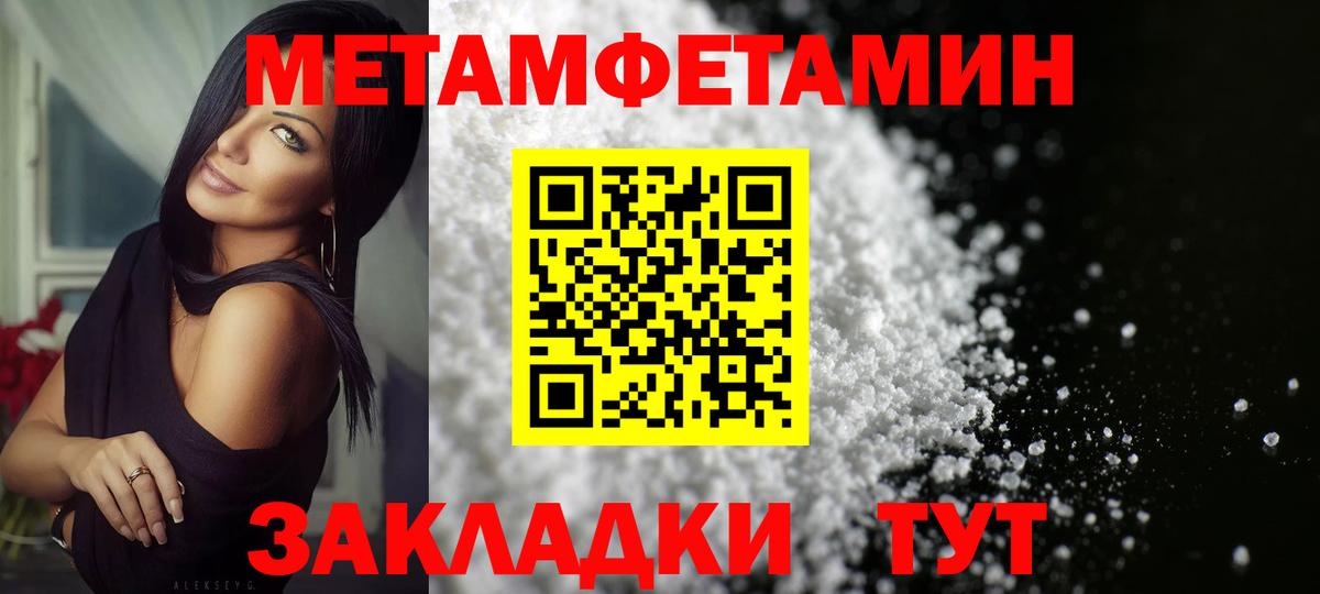 Первитин мет Саки