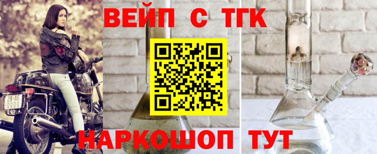 ТГК вейп с тгк Саки